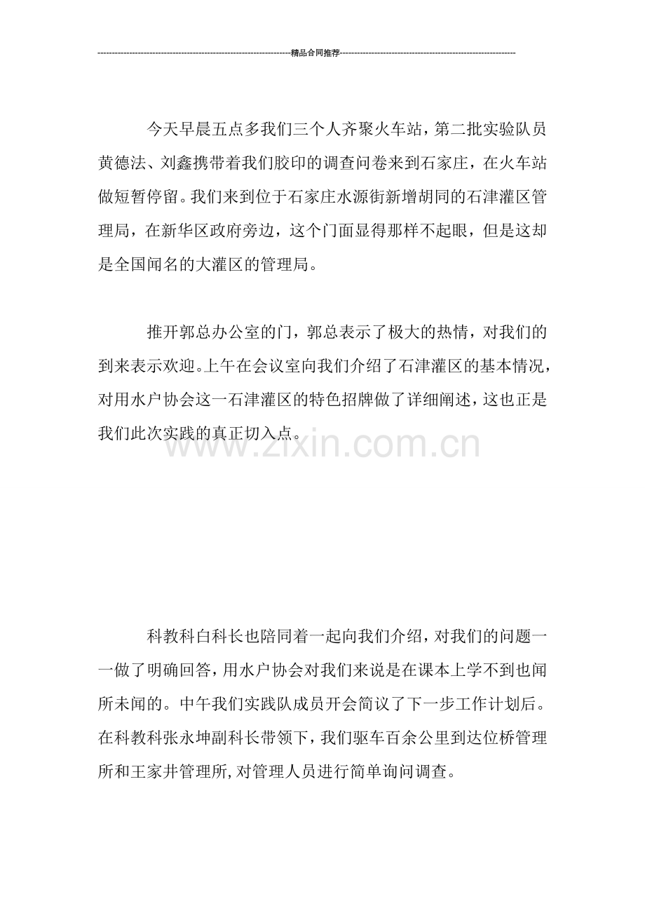 大学生暑假实习日记.doc_第3页