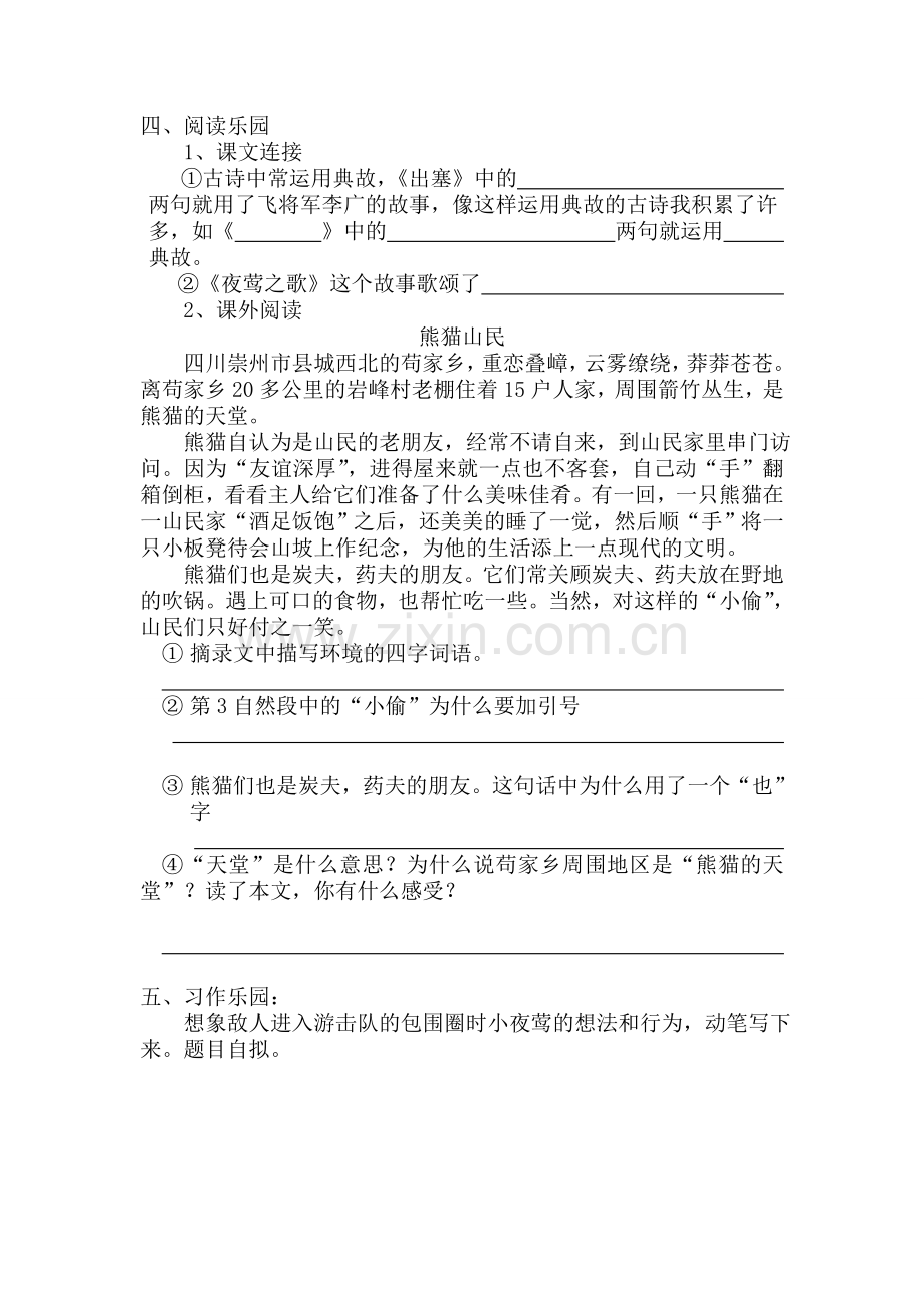 北师大版六年级上册语文第七单元试卷教学文稿.doc_第2页