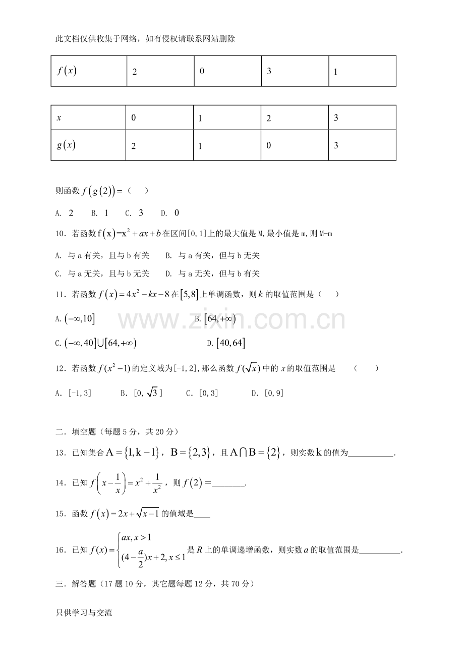 河南鹤壁市2018高一数学上学期第一次月考!教程文件.doc_第2页