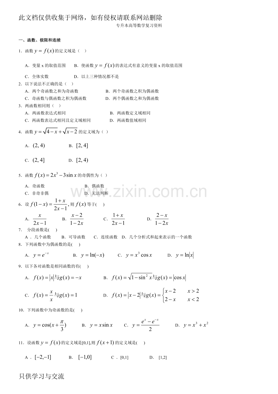 专升本高等数学复习资料(含答案)复习进程.doc_第1页