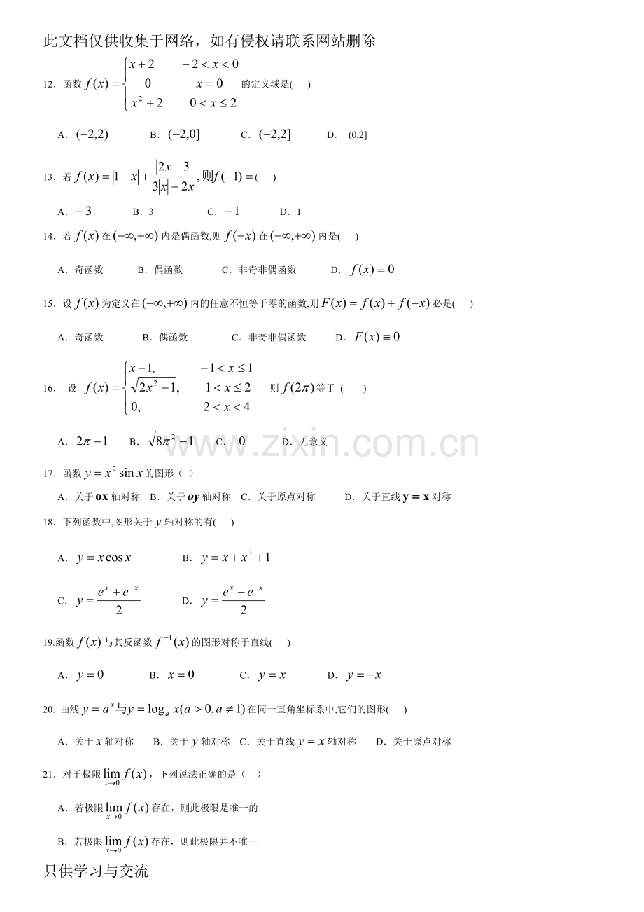 专升本高等数学复习资料(含答案)复习进程.doc_第2页