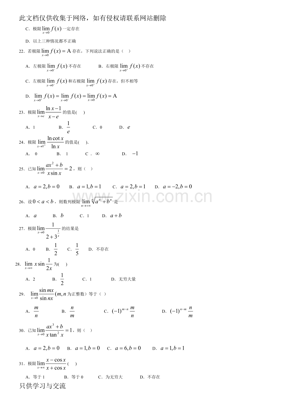 专升本高等数学复习资料(含答案)复习进程.doc_第3页