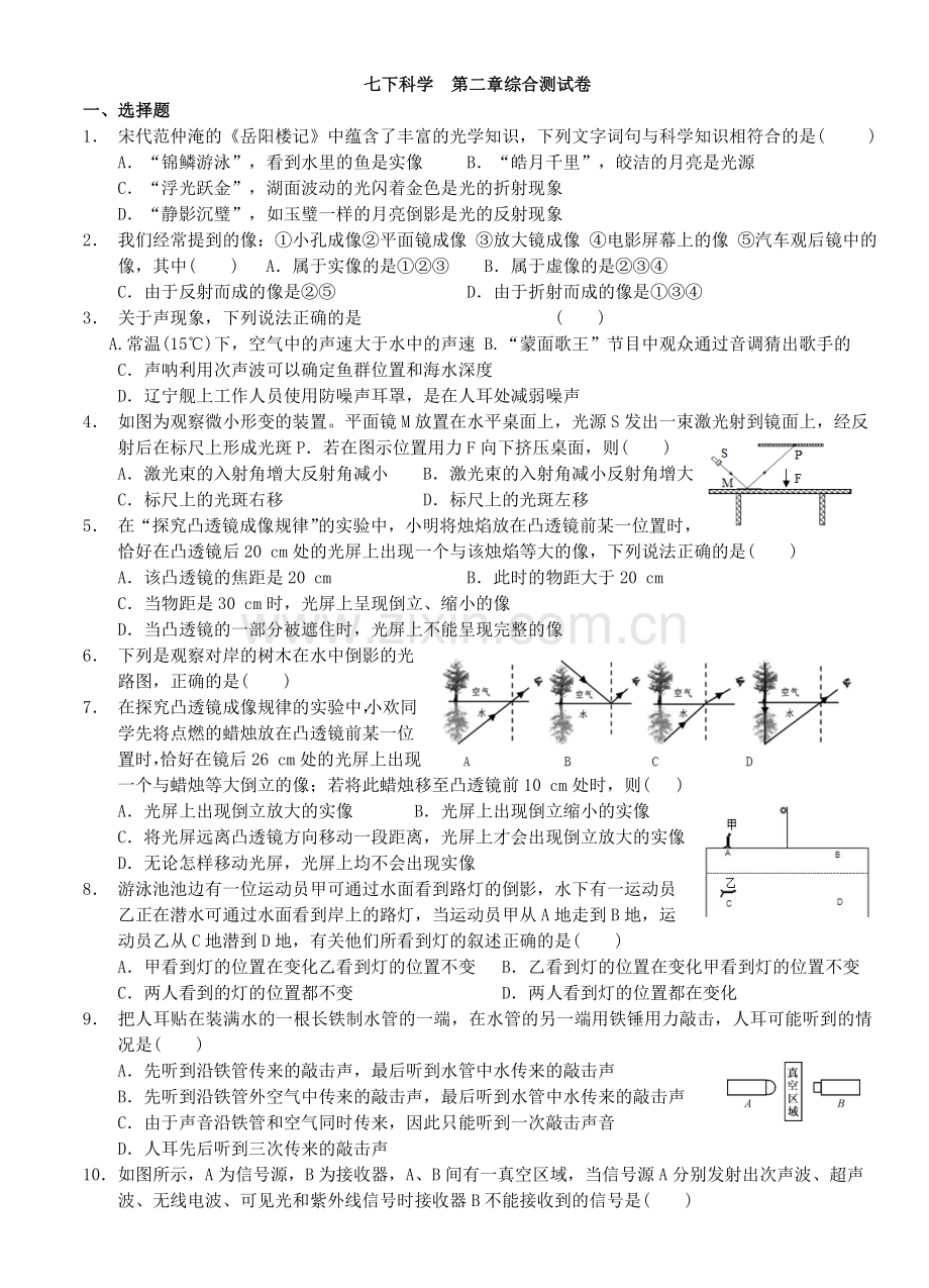 浙教版科学七年级下册第二章综合测试卷培训资料.doc_第1页