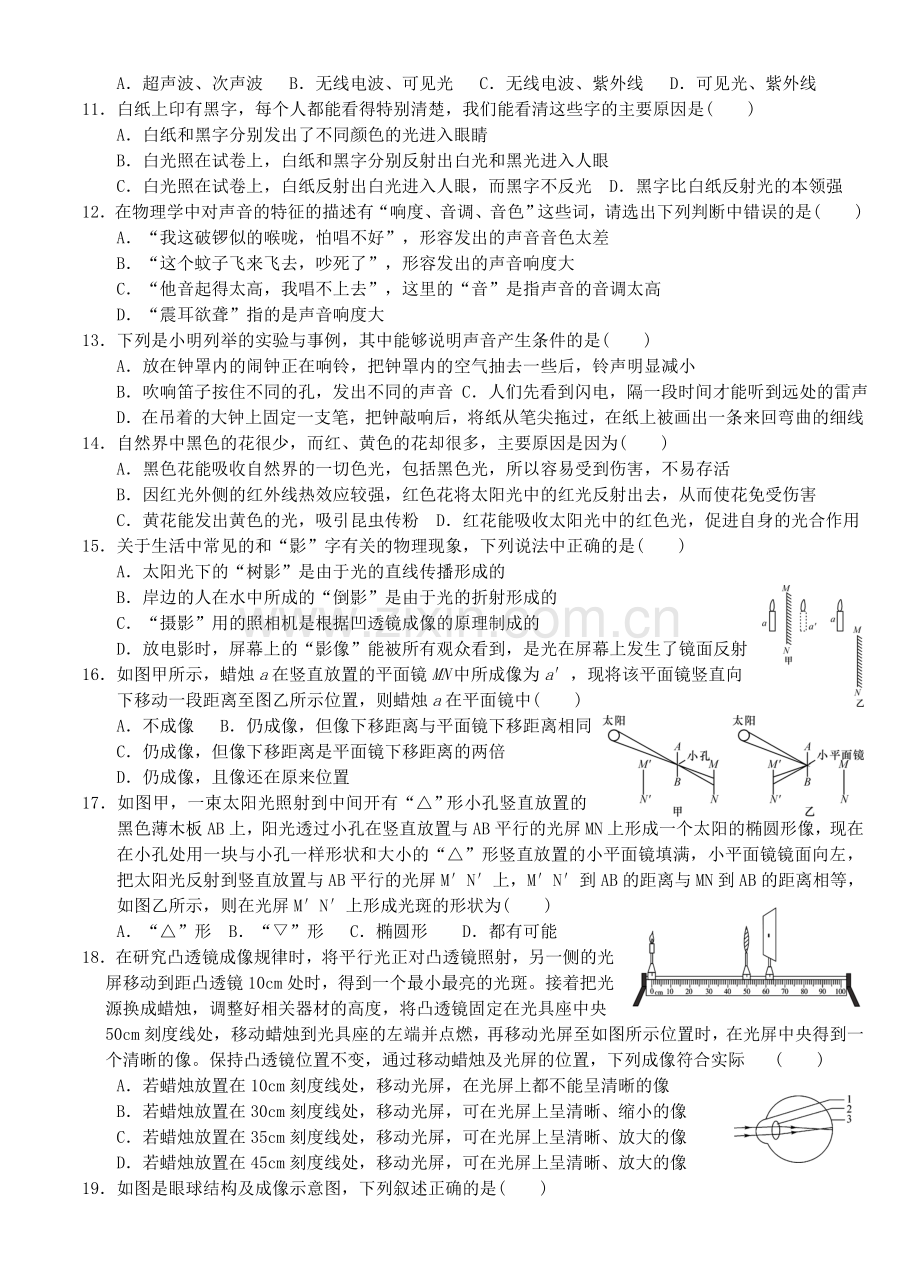 浙教版科学七年级下册第二章综合测试卷培训资料.doc_第2页