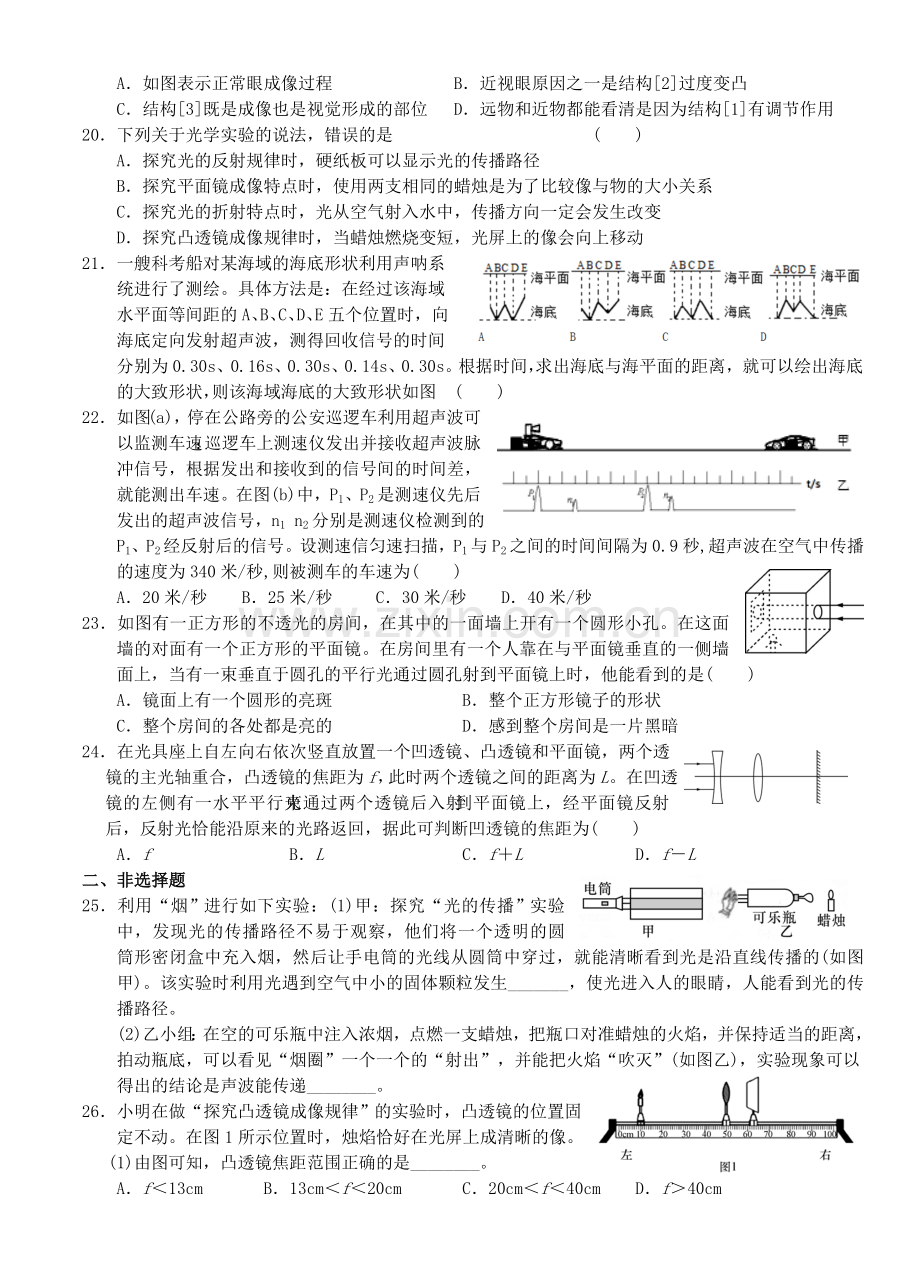 浙教版科学七年级下册第二章综合测试卷培训资料.doc_第3页