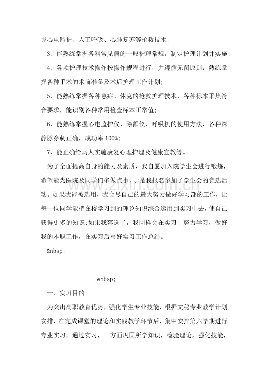 医生实习工作计划范文.doc_第2页