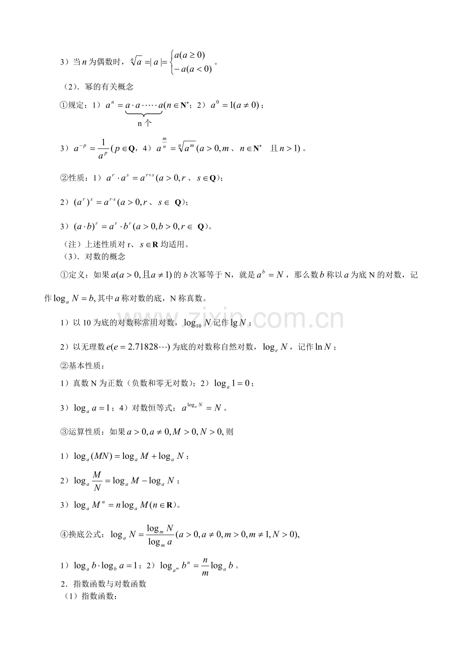 基本初等函数(B1二).doc_第2页