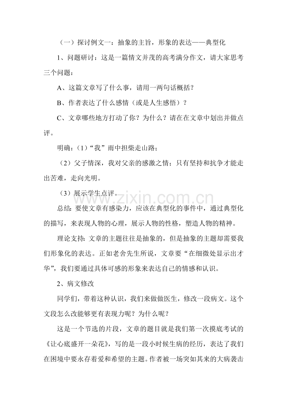 高中语文《把生活带进作文》教案.doc_第2页