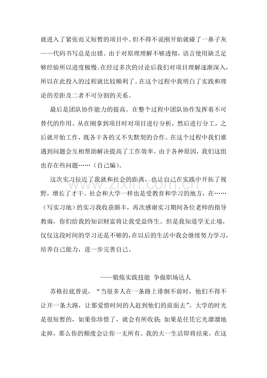 软件开发实习个人总结.doc_第2页