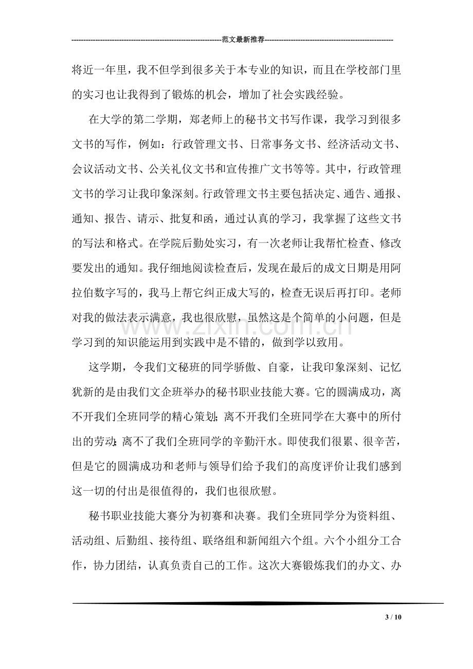 软件开发实习个人总结.doc_第3页