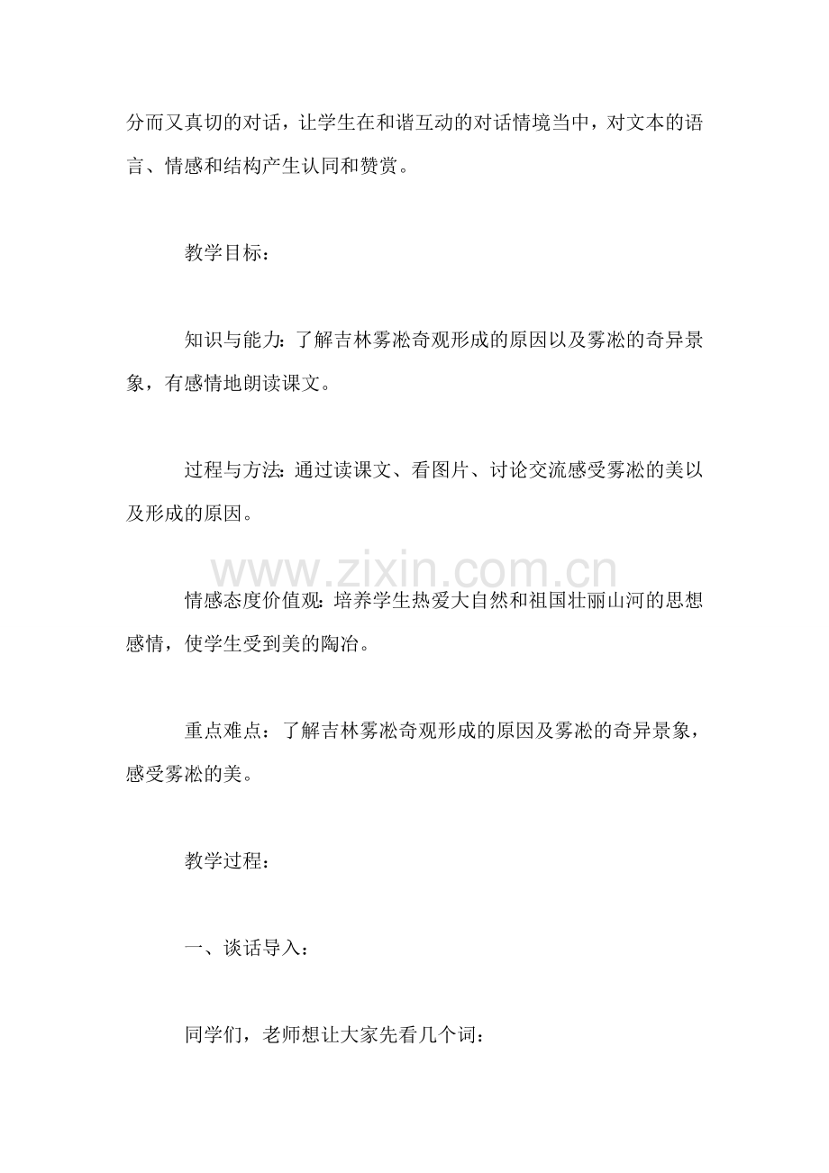 四年级语文上册教案——教案.doc_第2页