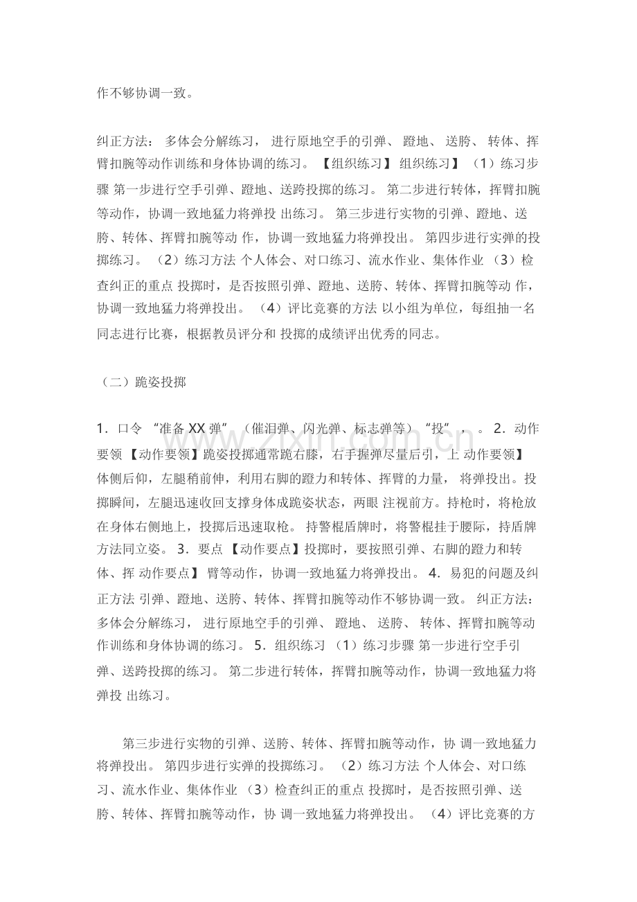 防暴弹的投掷教案讲课教案.doc_第3页