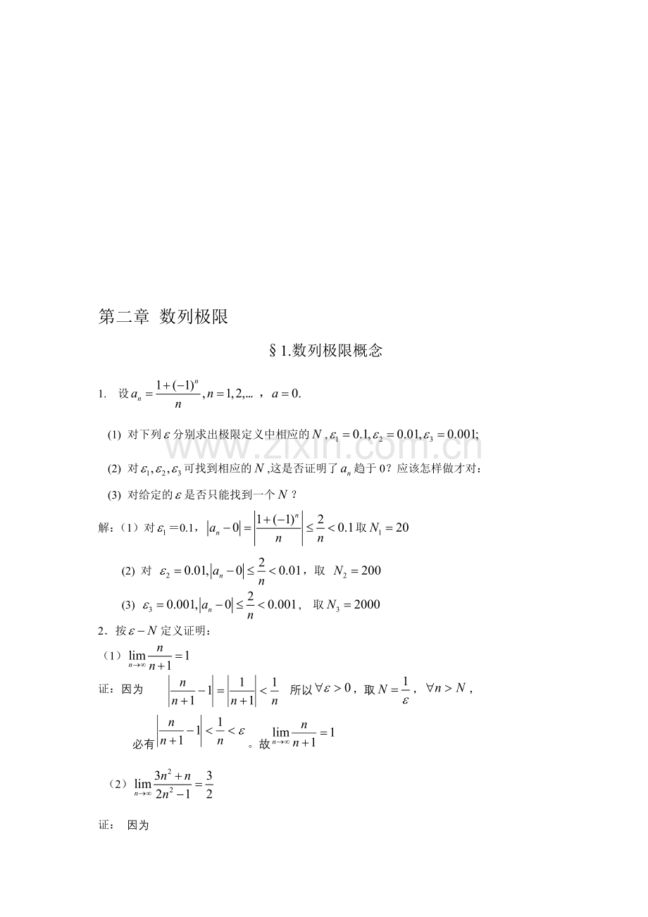 第二章-数列极限.doc_第1页