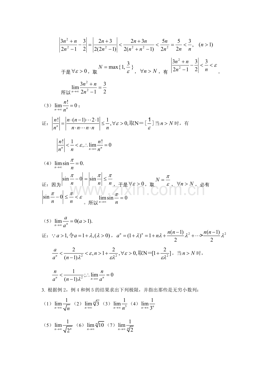 第二章-数列极限.doc_第2页