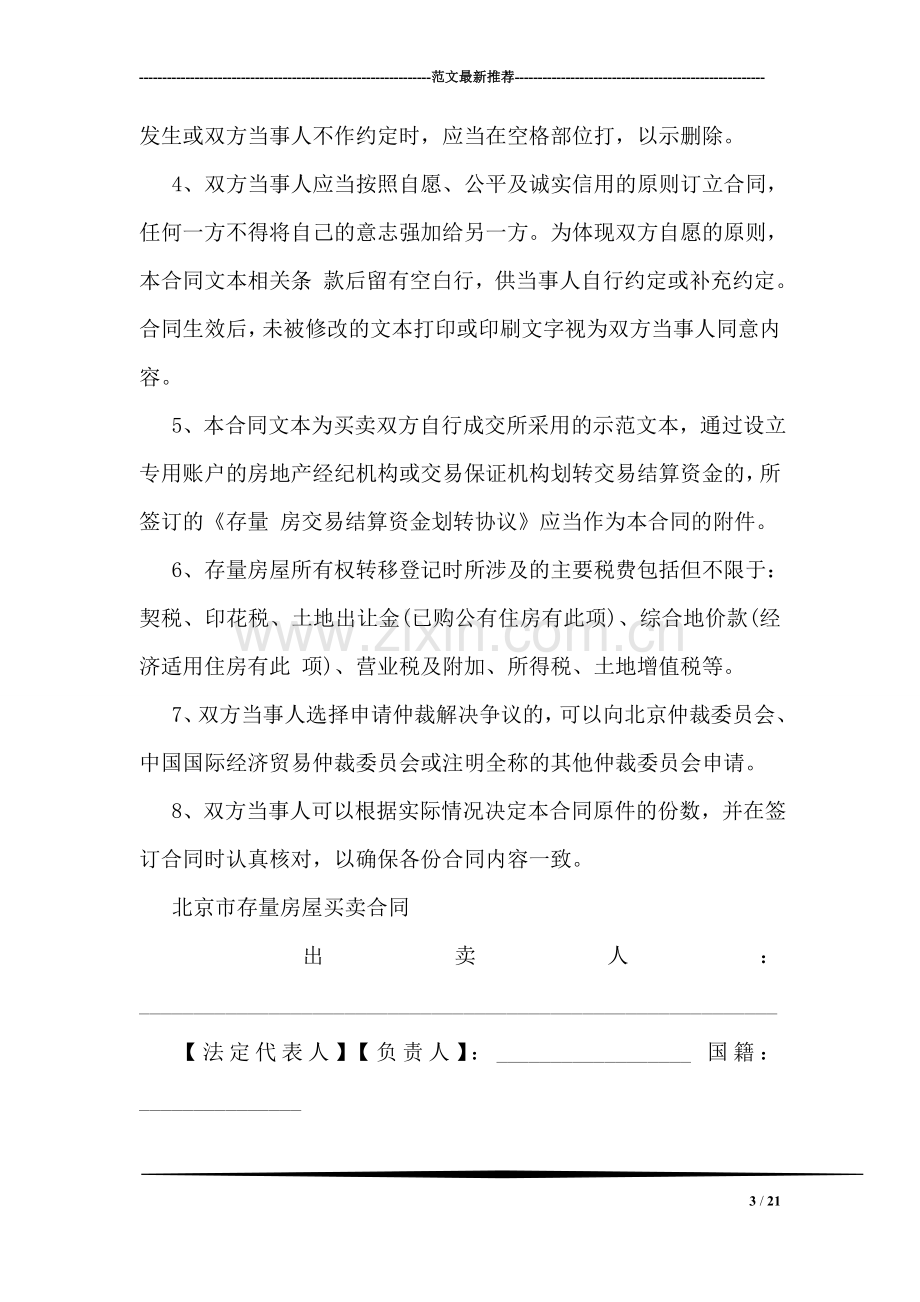 二手房交易协议书范本.doc_第3页