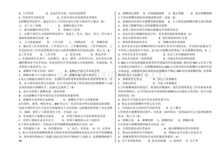 薪酬管理练习题及答案.doc_第2页