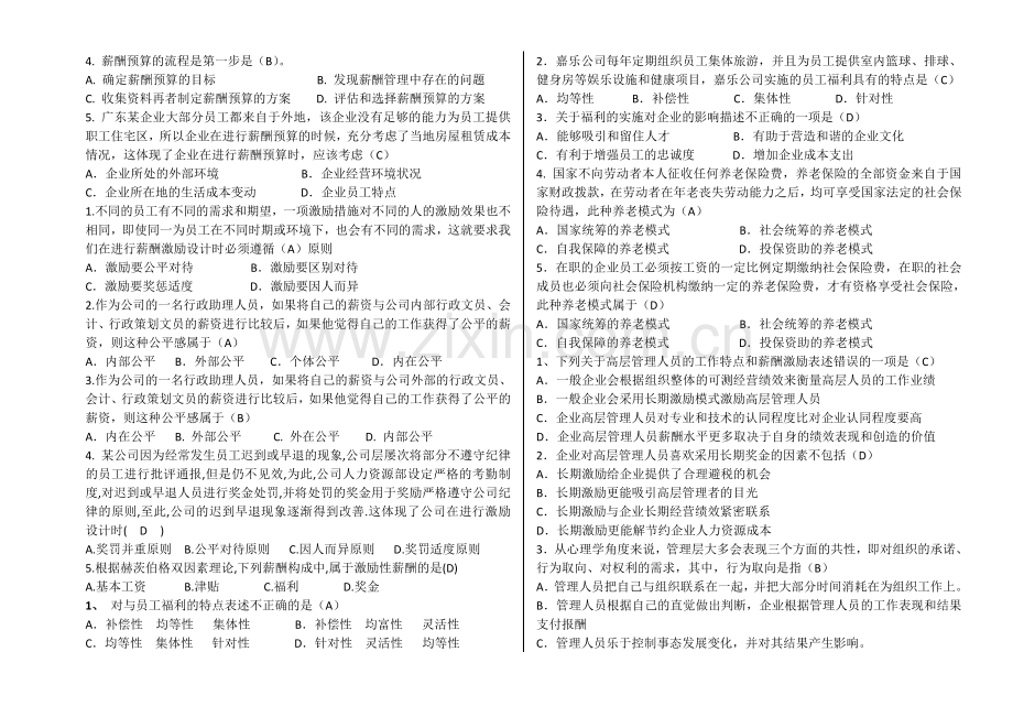 薪酬管理练习题及答案.doc_第3页