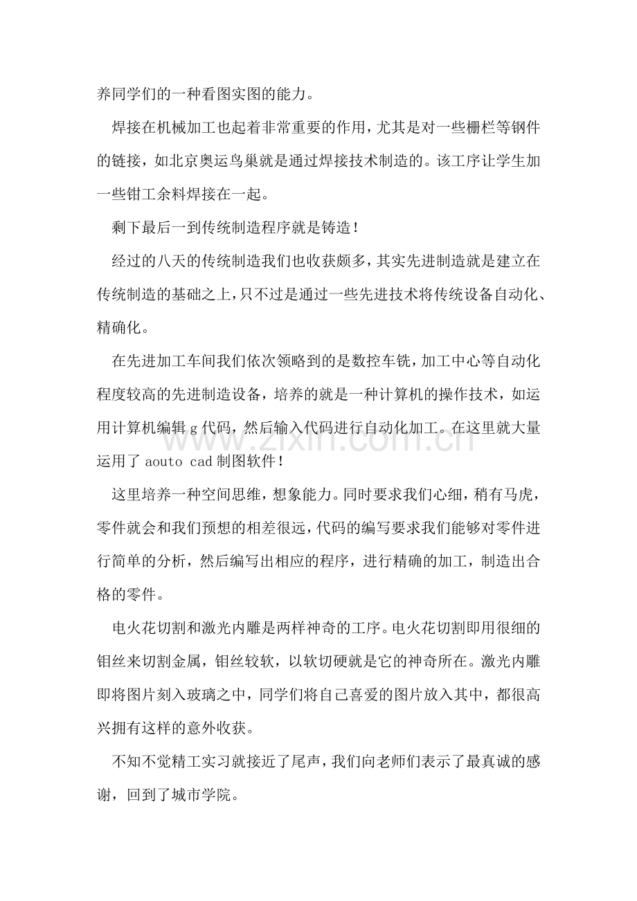 能动专业暑期社会实践报告.doc_第2页