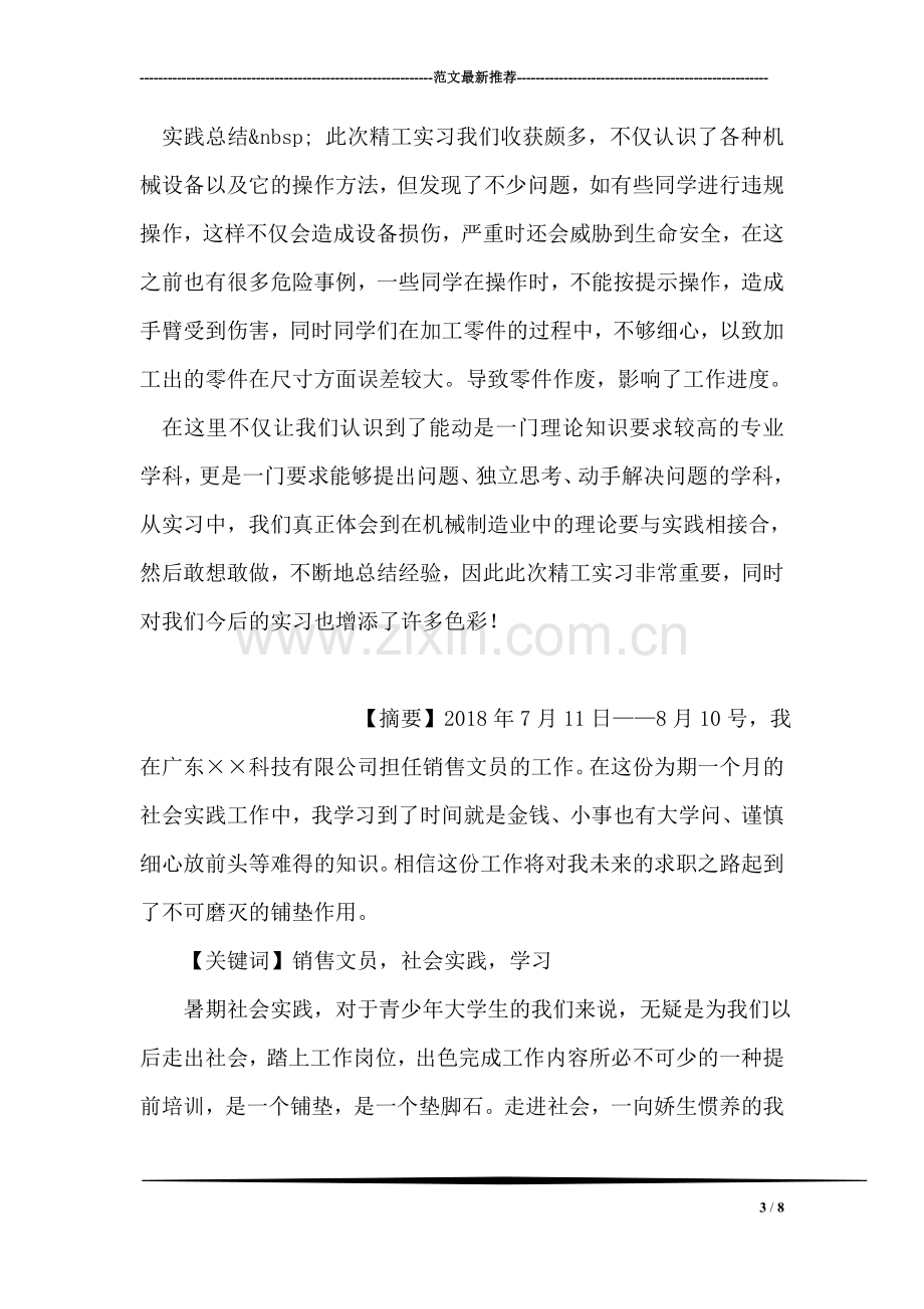 能动专业暑期社会实践报告.doc_第3页