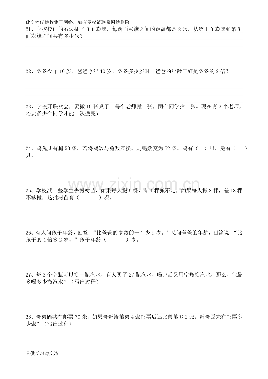 小学二年级数学智力练习题教学文案.doc_第3页