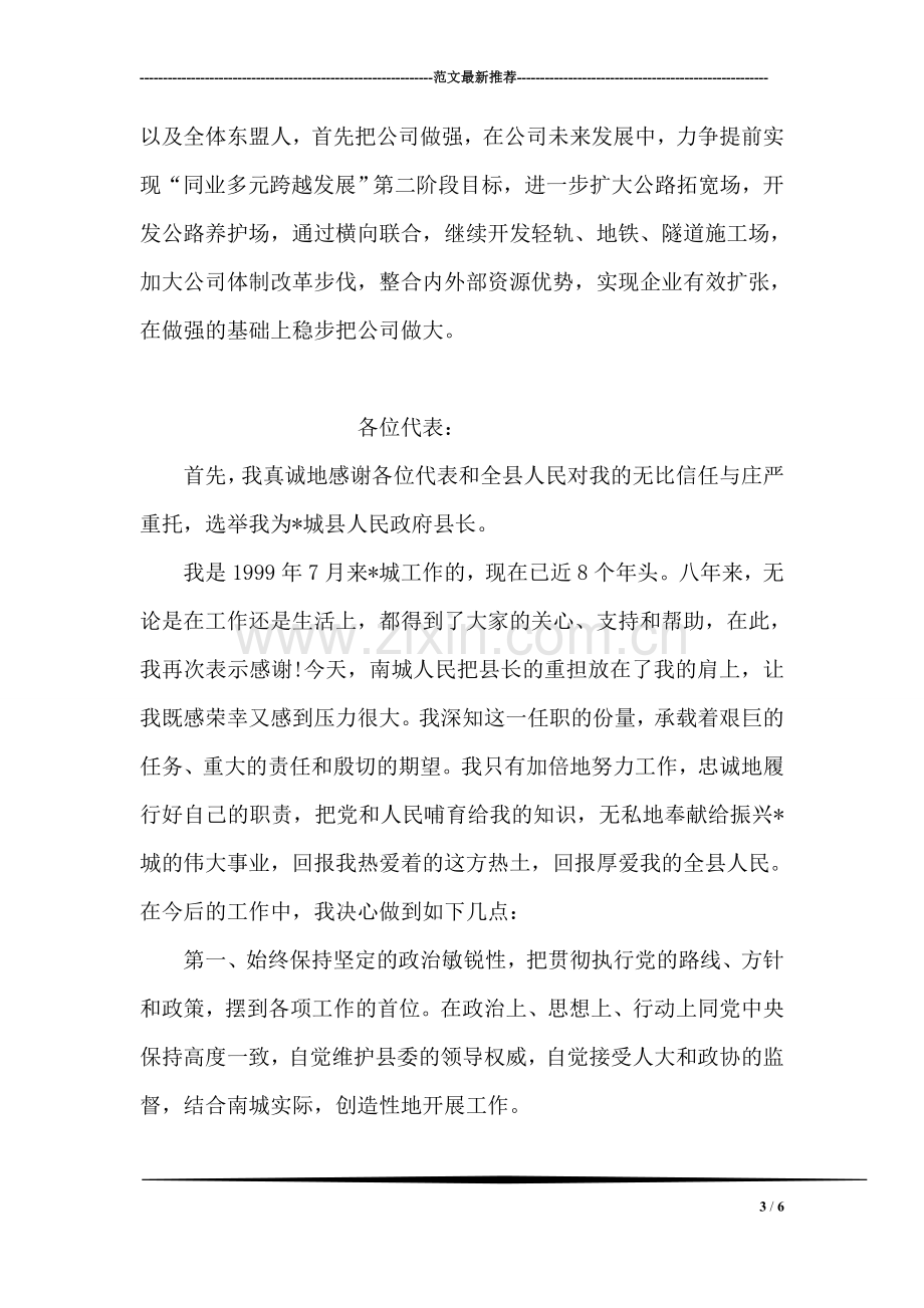 公司新任执行总经理就职表态发言.doc_第3页