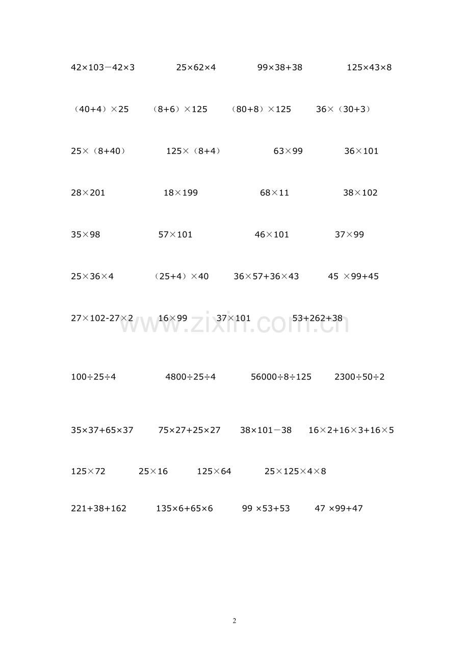 北师大版四年级数学上册简便计算练习题备课讲稿.doc_第2页