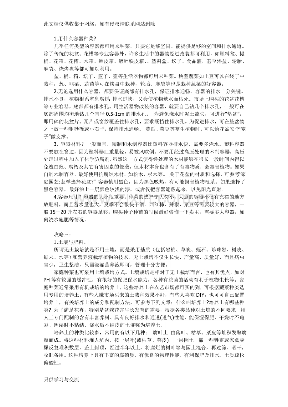 家庭阳台种菜攻略大全知识交流.doc_第2页