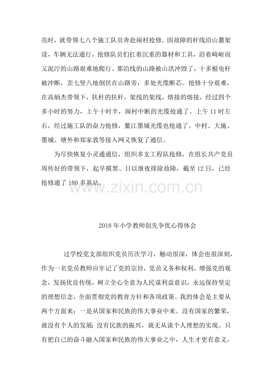 电信公司维修站的先进事迹材料.doc_第2页