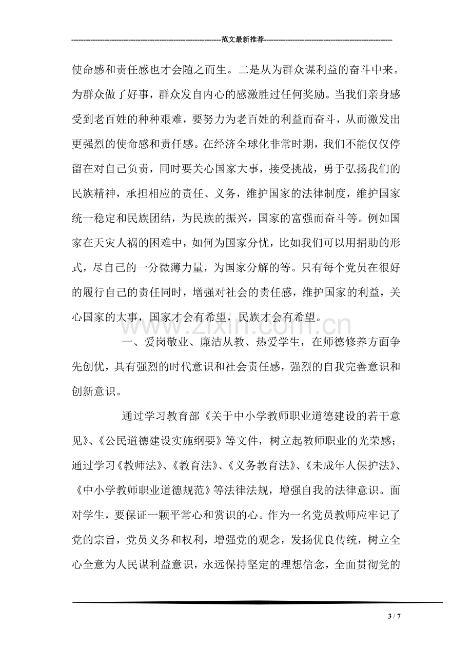 电信公司维修站的先进事迹材料.doc_第3页