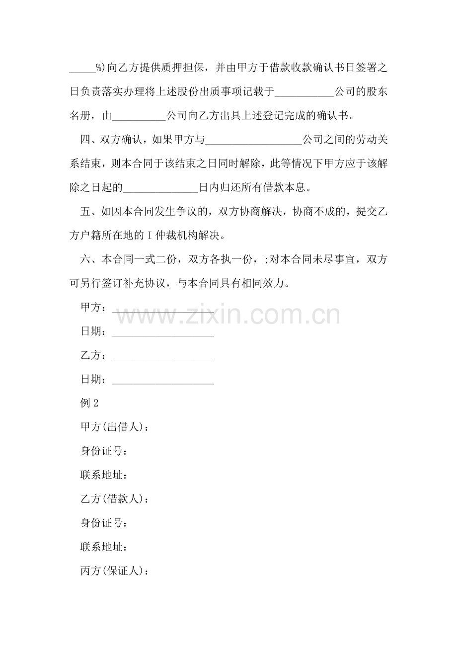 律师写的关于正规借款合同.doc_第2页