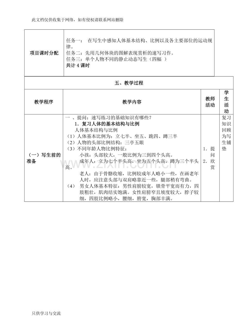 人物速写教案3资料讲解.doc_第2页