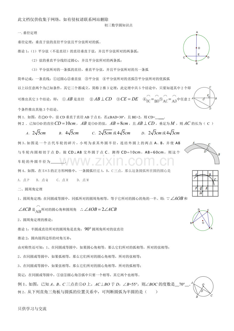 初三圆知识点复习总结doc资料.doc_第1页