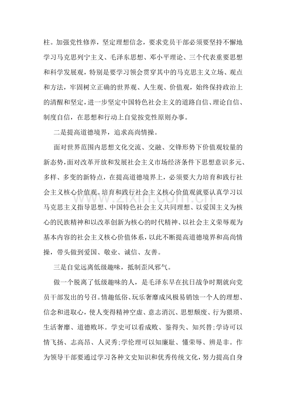 关于严以修身的讲话稿.doc_第2页