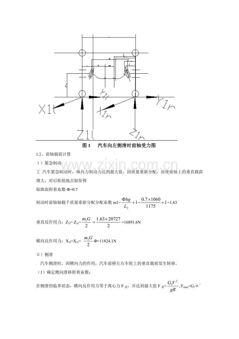 汽车前桥设计说明书.doc_第3页