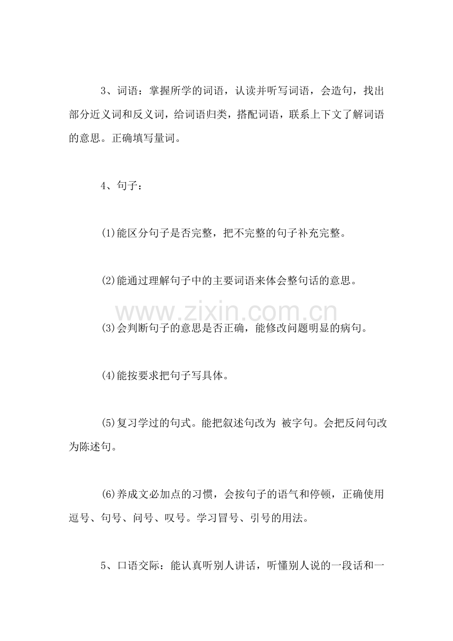 三年级语文下册教案——三年级语文学期复习计划.doc_第2页