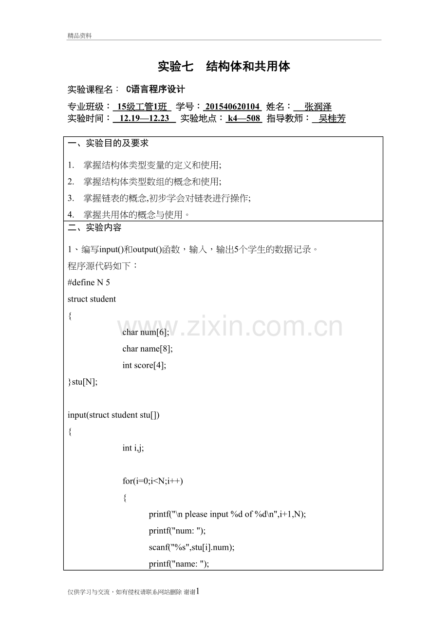 湖北理工学院C语言实验七备课讲稿.doc_第2页