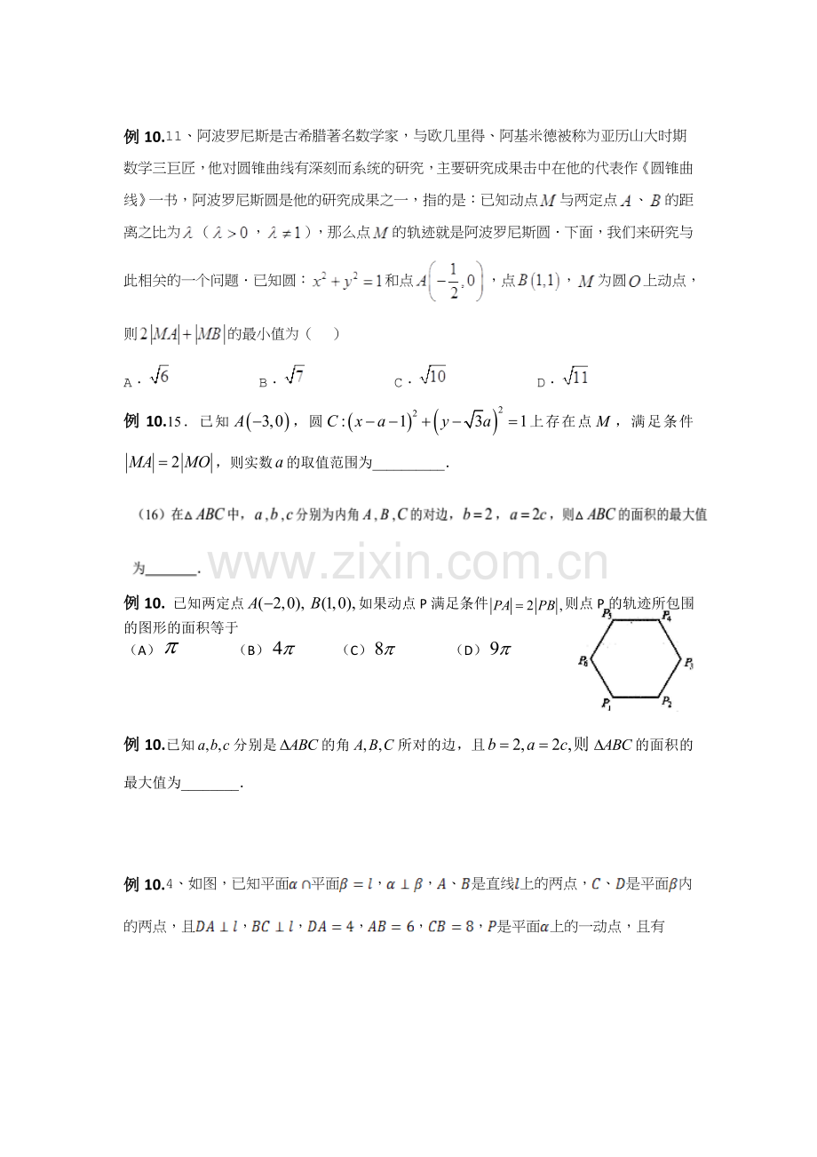 阿氏圆的典型高考模拟试题复习进程.doc_第1页