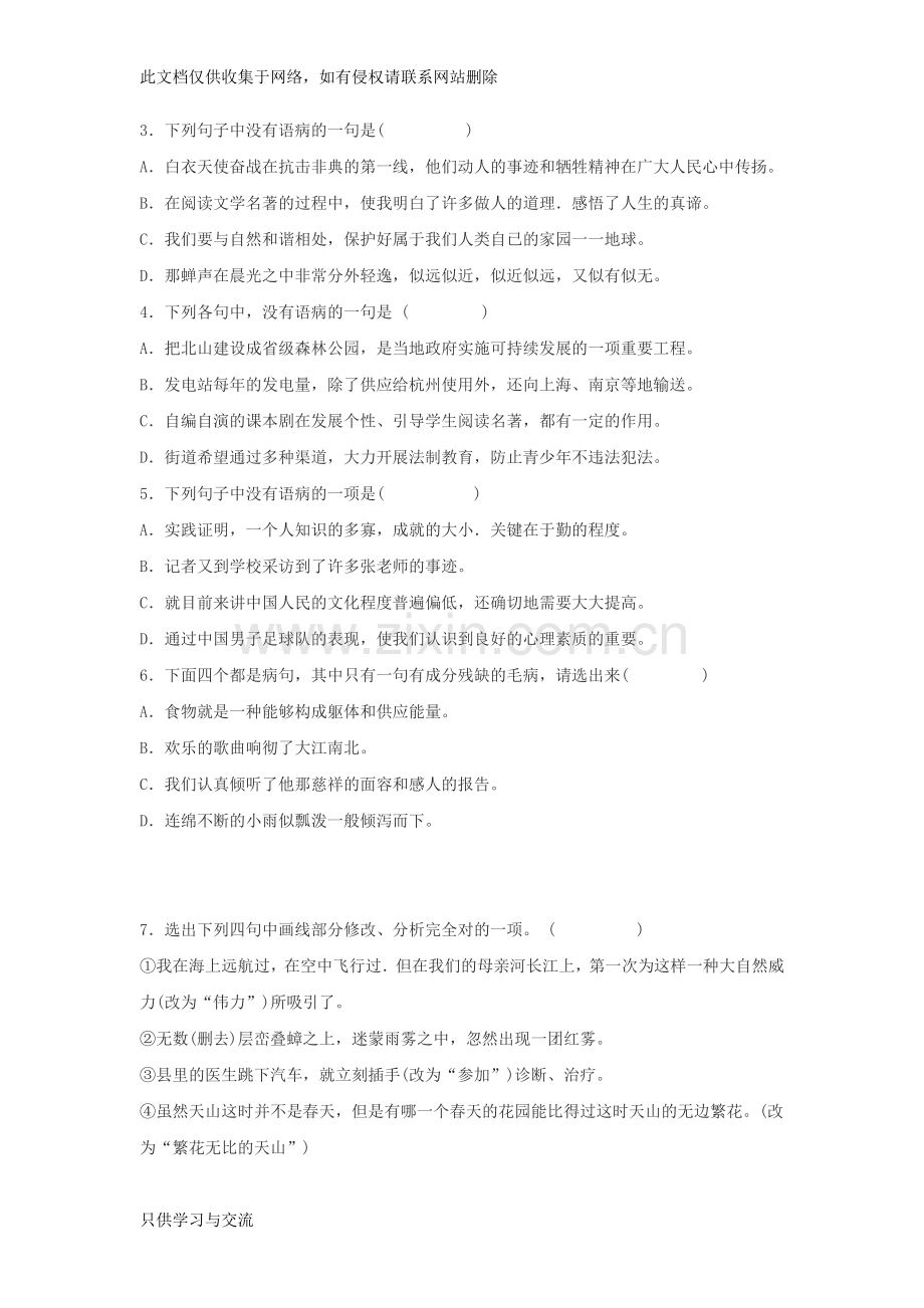 初一语文修改病句专题讲解及练习知识讲解.doc_第3页