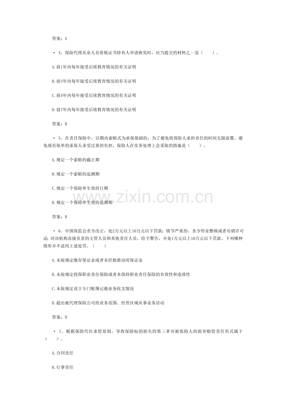 精编保险从业资格考试真题题库4资料.doc_第2页