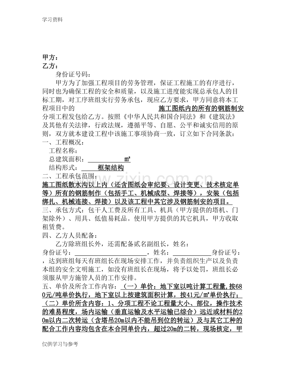 工程劳务承包施工合同(钢筋工班组)教学提纲.doc_第2页