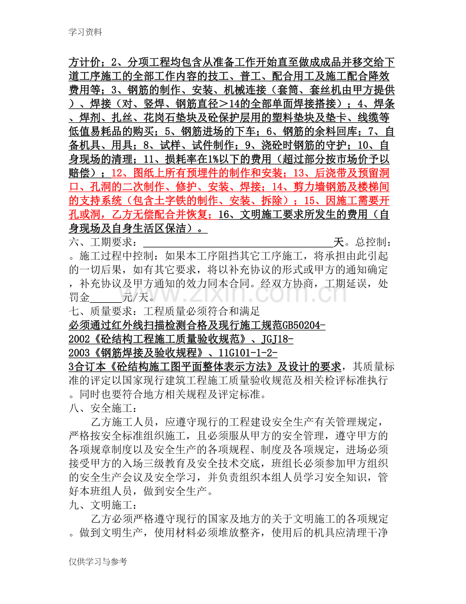 工程劳务承包施工合同(钢筋工班组)教学提纲.doc_第3页