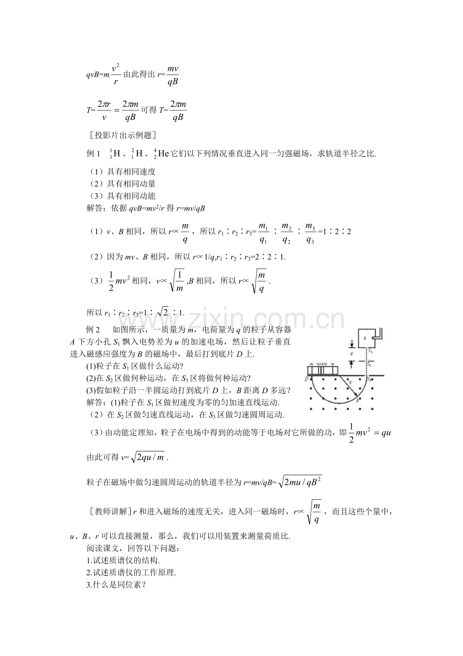 高中物理第五节《带电粒子在复合场中的运动》教案.doc_第3页