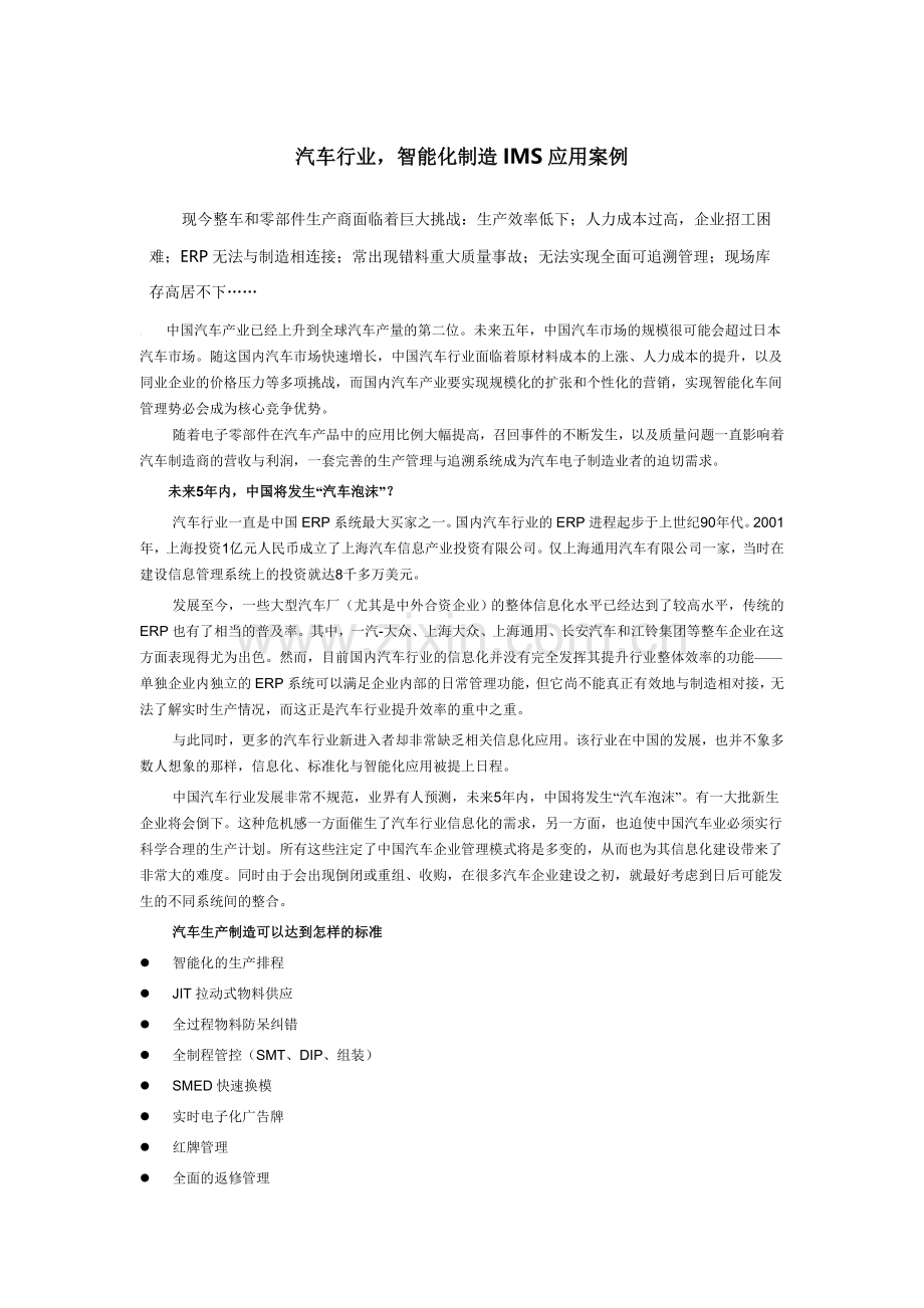 汽车行业-智能化制造IMS应用案例教程文件.doc_第1页