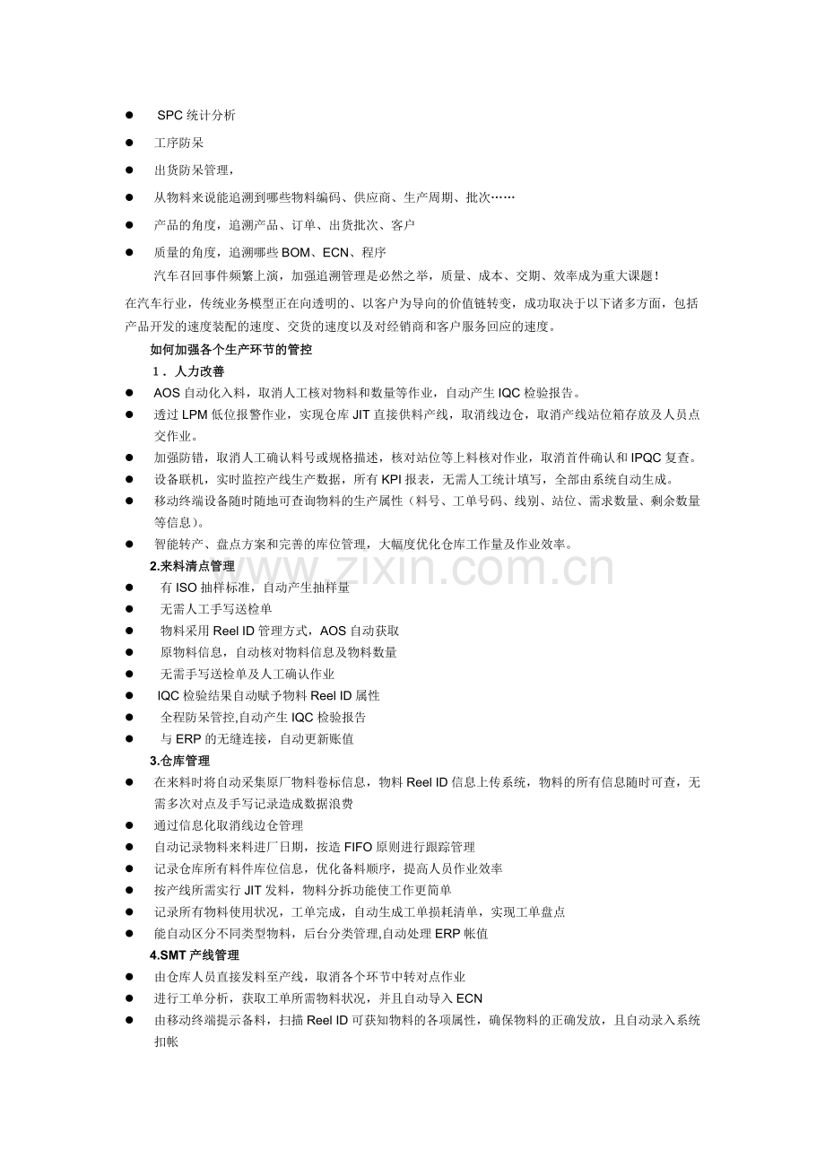 汽车行业-智能化制造IMS应用案例教程文件.doc_第2页