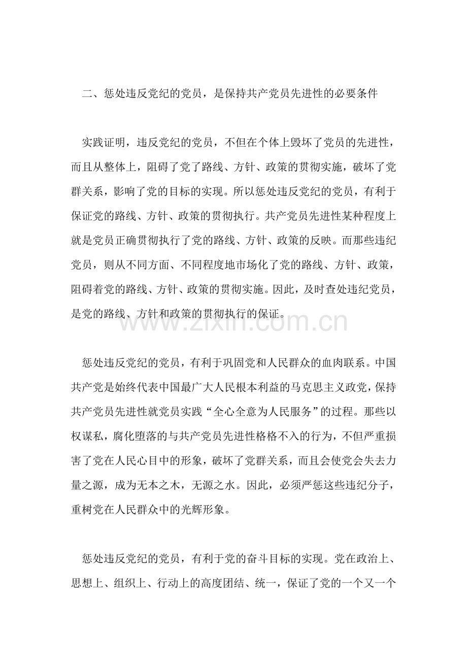 发挥纪检监察职能--保持共产党员先进性.doc_第2页