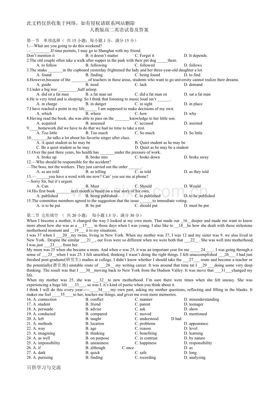 人教版高二英语试卷、答案讲课稿.doc_第1页