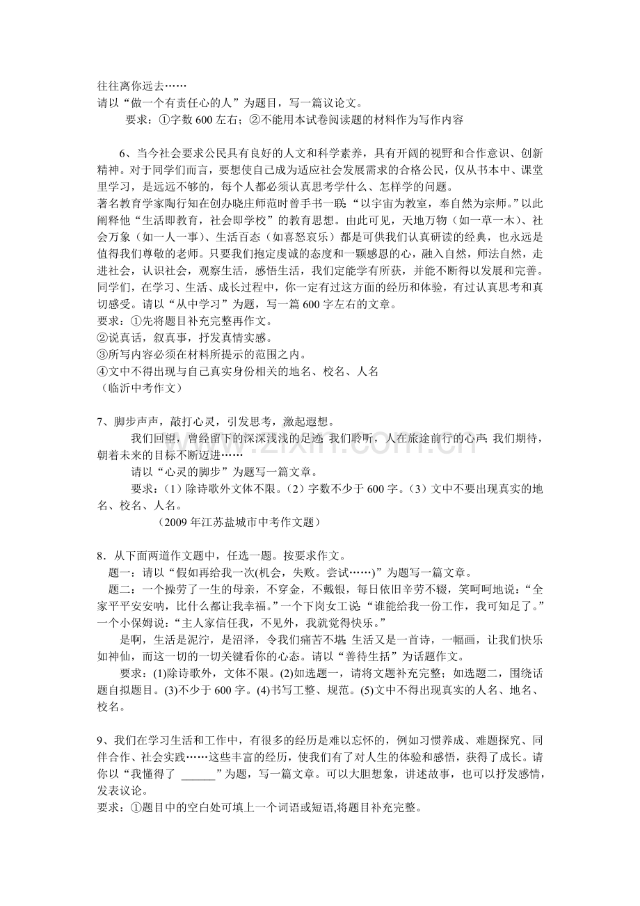 中考作文训练：青春成长类.doc_第2页