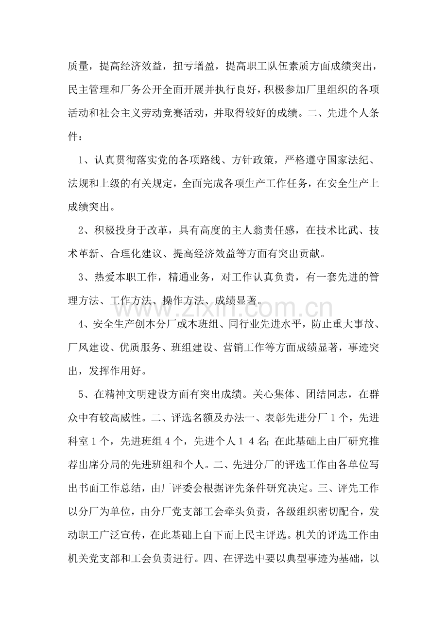 评选双文明先进集体和先进个人通知.doc_第2页