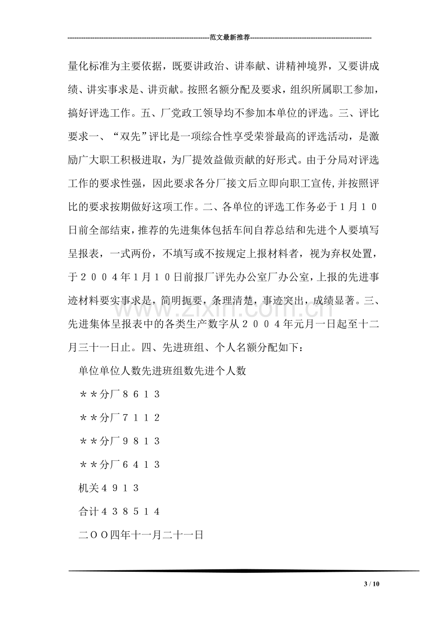 评选双文明先进集体和先进个人通知.doc_第3页