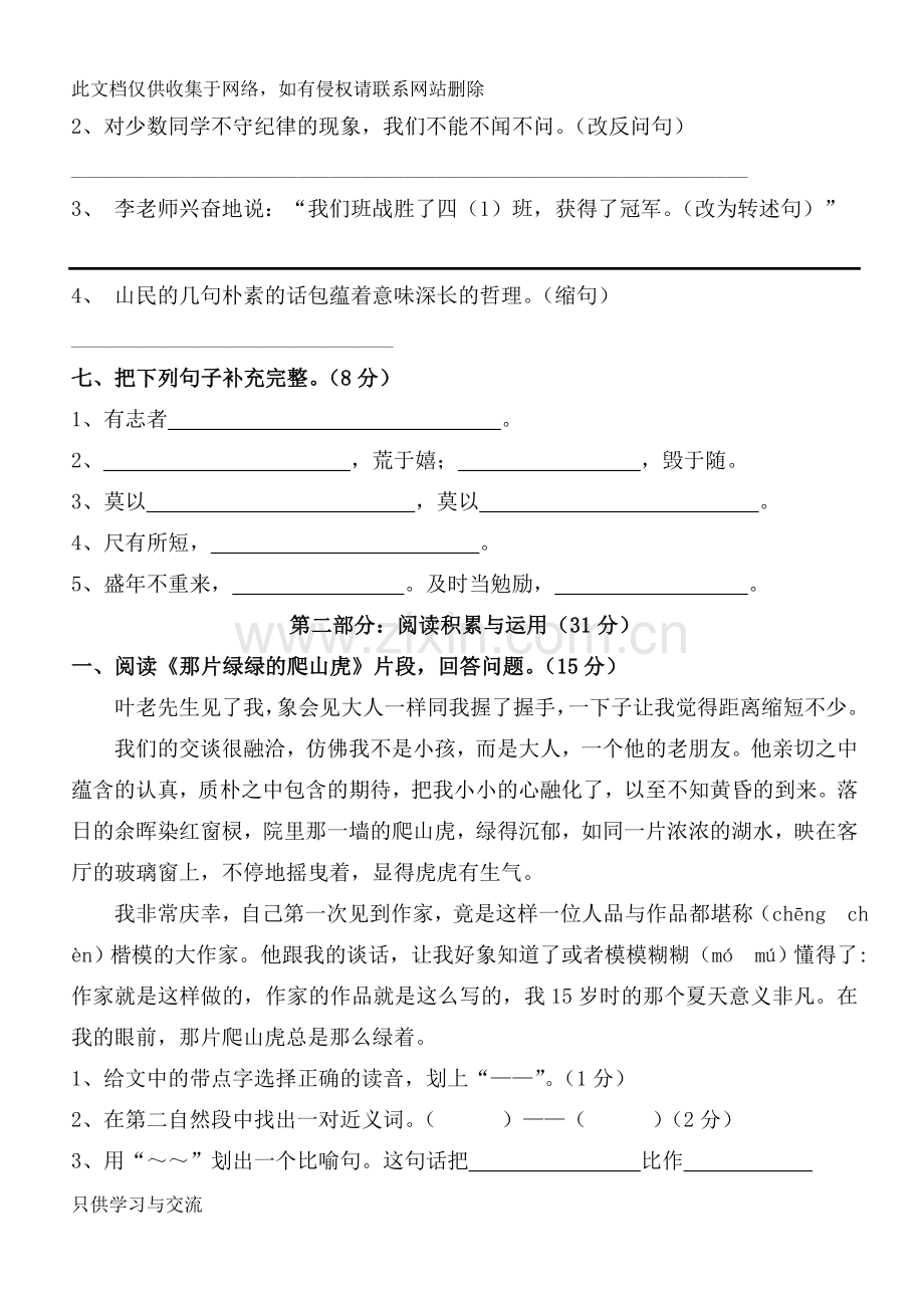 四年级语文练习题知识分享.doc_第2页